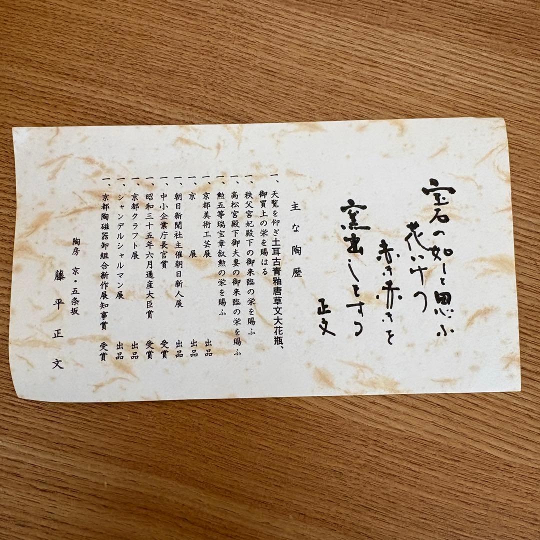 京焼 清水焼 藤平正文造 桜模様 花瓶 フラワーベース - メルカリ