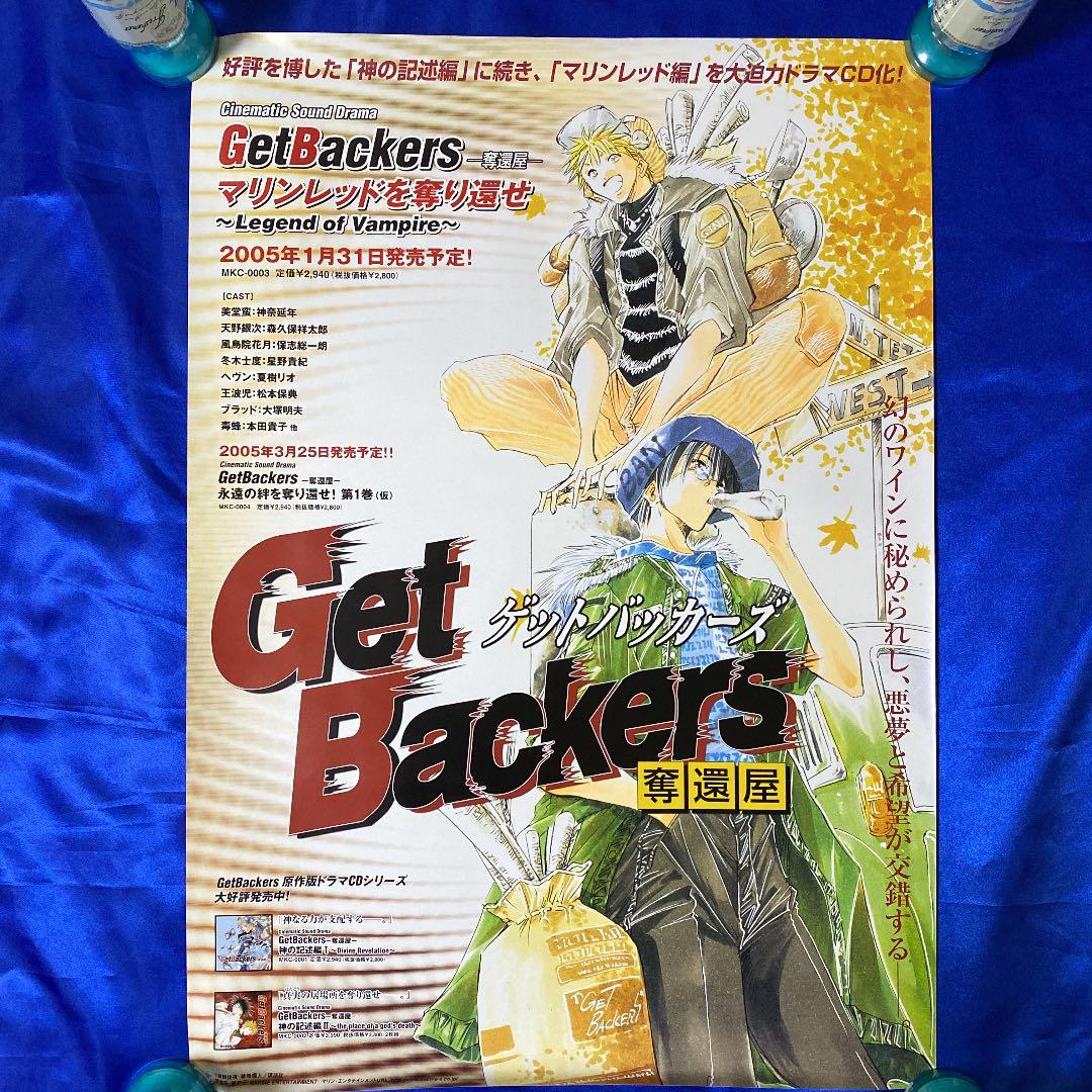 GetBackers ゲットバッカーズ 奪還屋 販促ポスター① - メルカリ