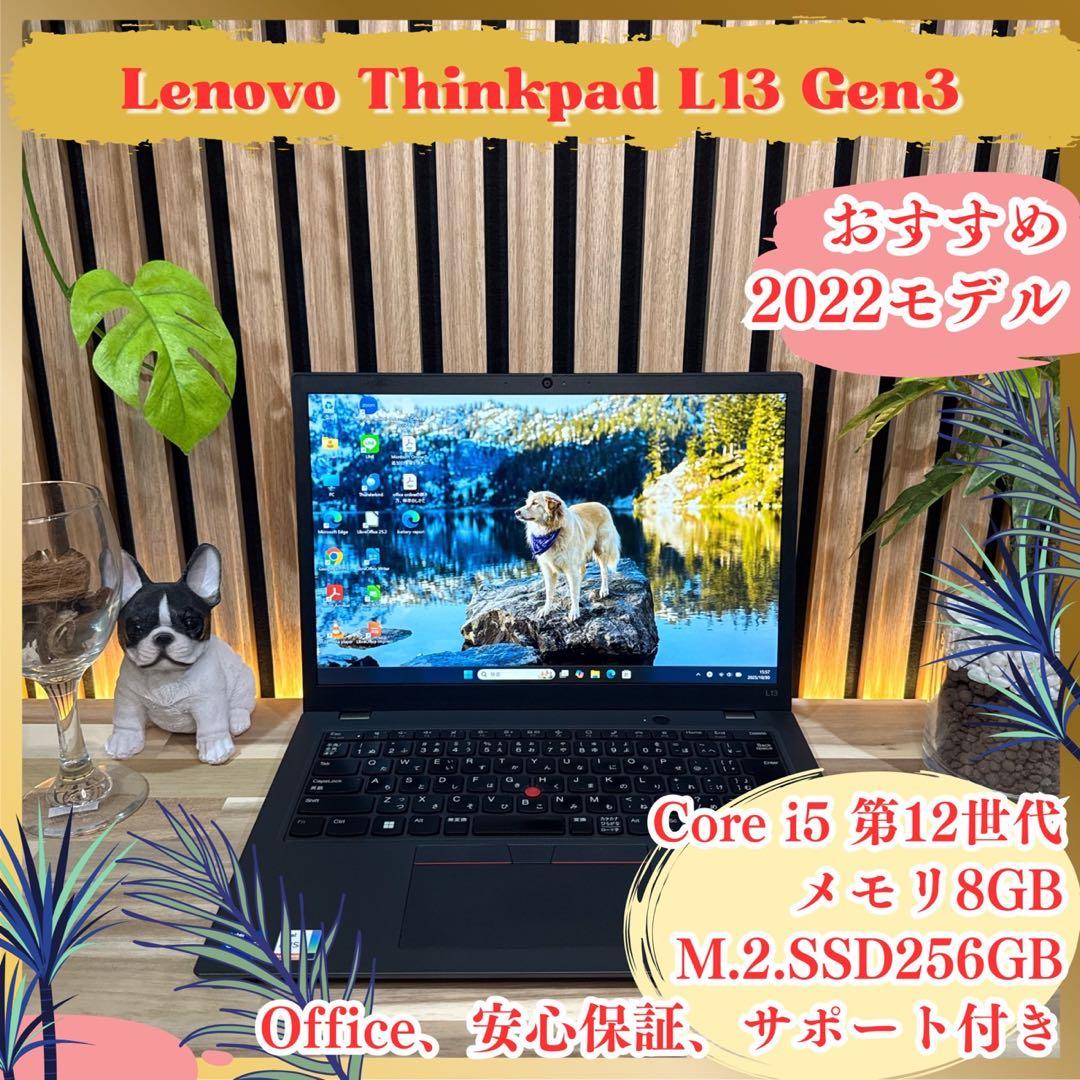 2022年モデル‼️ThinkPad L13☘第12世代☘13.3☘ノートパソコン ThinkPad L13 Gen 3(第12世代インテル) | スリムで軽量な13.3型