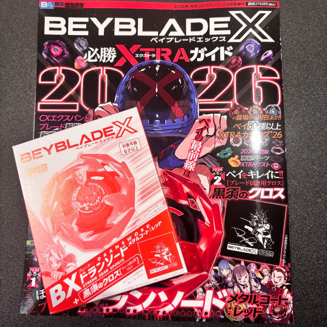 全付録付き】BEYBLADE X 必勝XTRAガイド2026 ベイブレードX - メルカリ