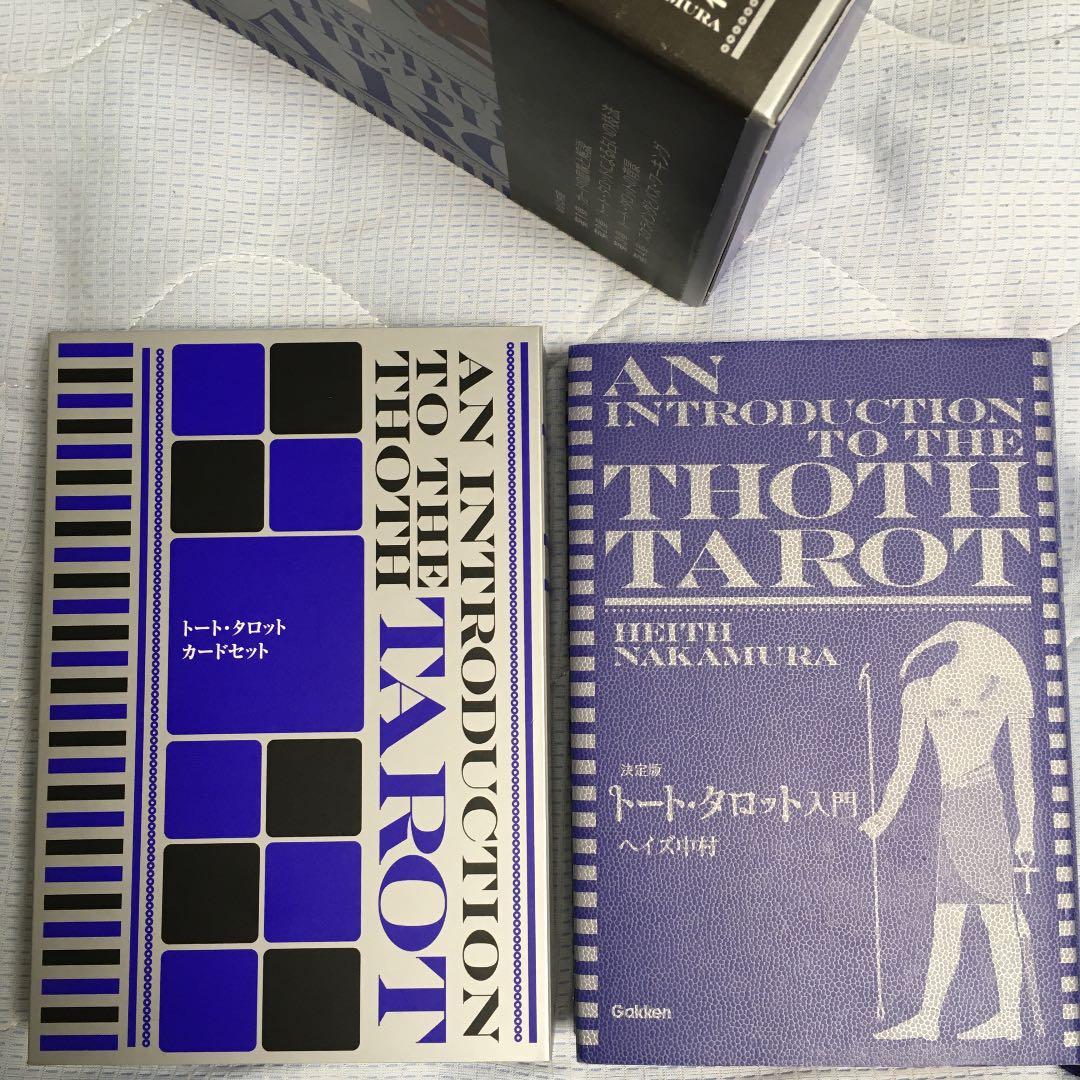 初版 決定版 トート・タロット入門 未使用 - メルカリ