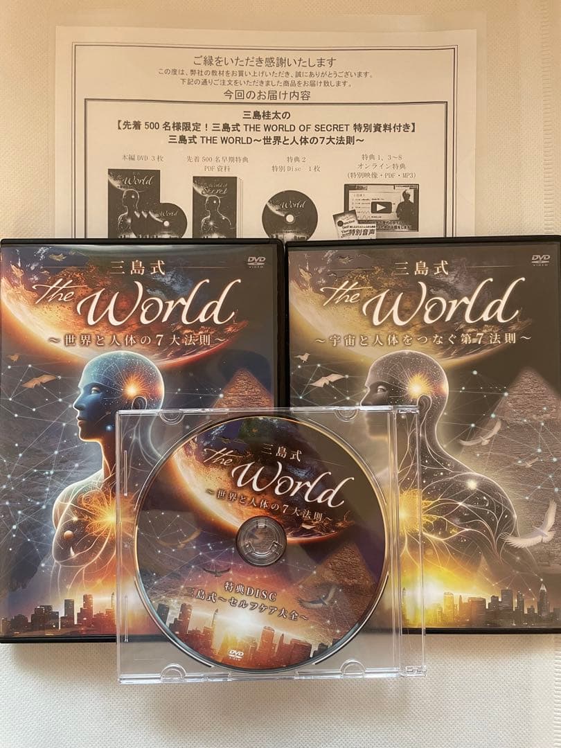 三島式THE WORLD 〜世界と人体の7大法則〜フルセット(特別資料付き) 三島式 THE WORLD 世界と人体の7大法則 | 手技DVDドット・コム