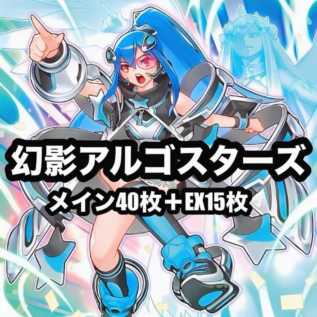 遊戯王 アルゴスターズ ARG☆S デッキ - メルカリ