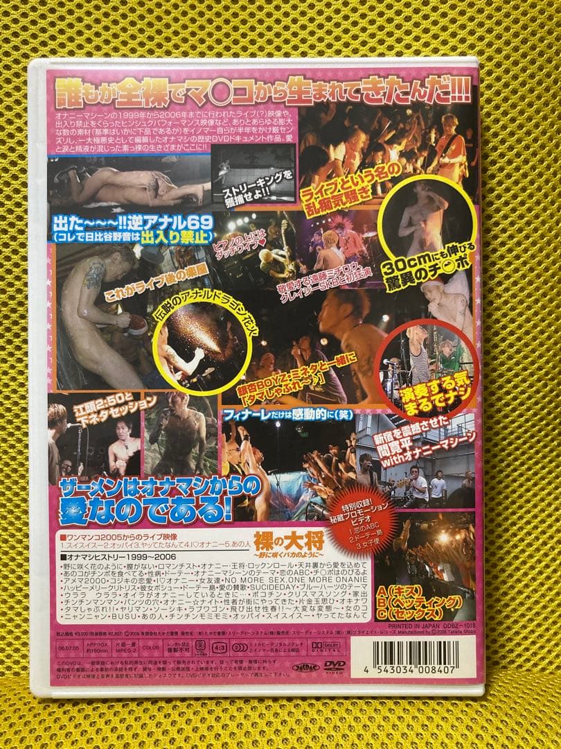 裸の大将～野に咲くバカのように～☆オナマシ☆DVD☆オナニーマシーン