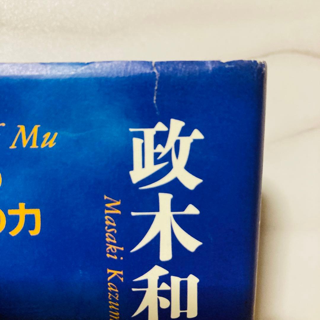 この世に不可能はない 帯付き 政木 和三最新