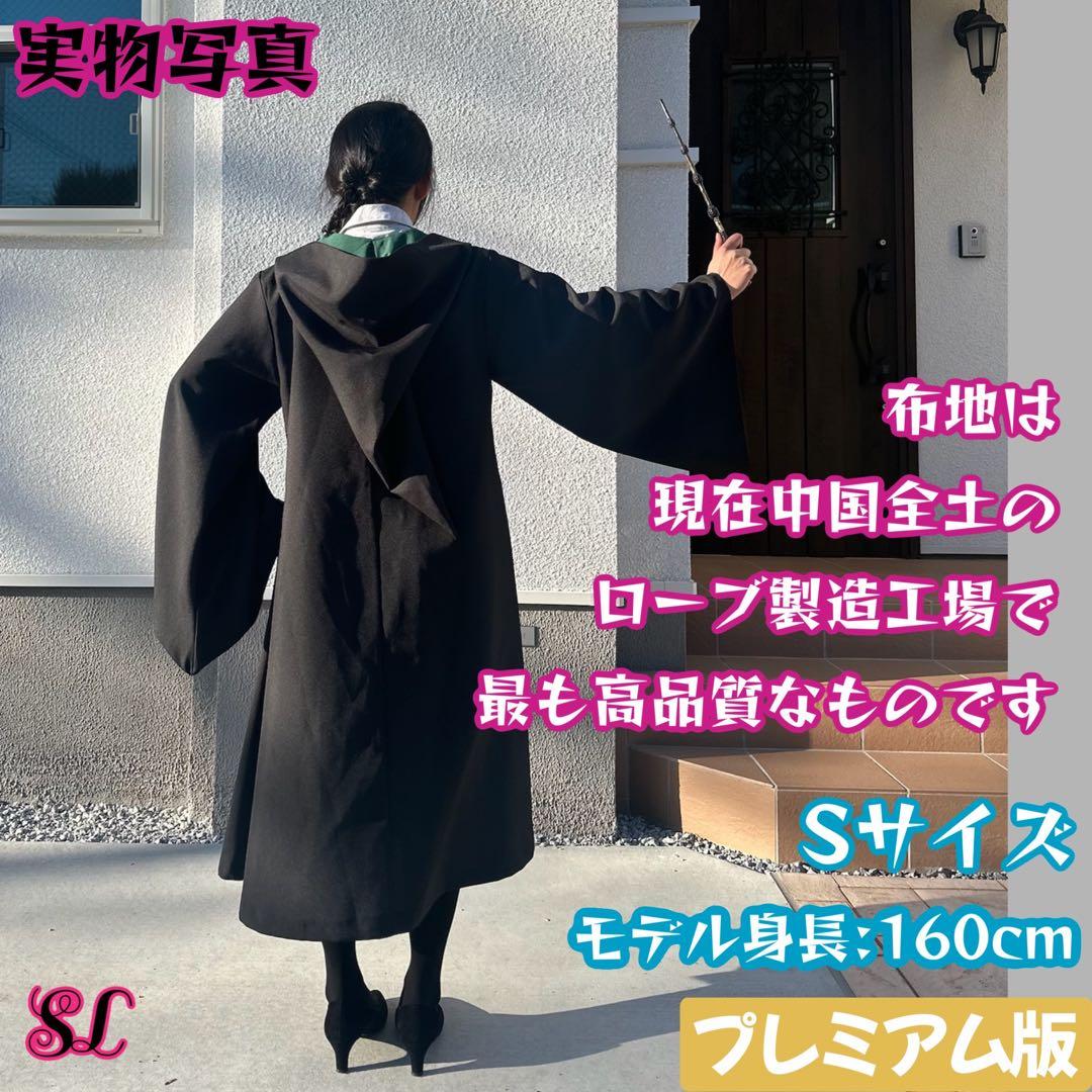 スリザリン ローブ ハリーポッター ローブ ネクタイセット スタジオ