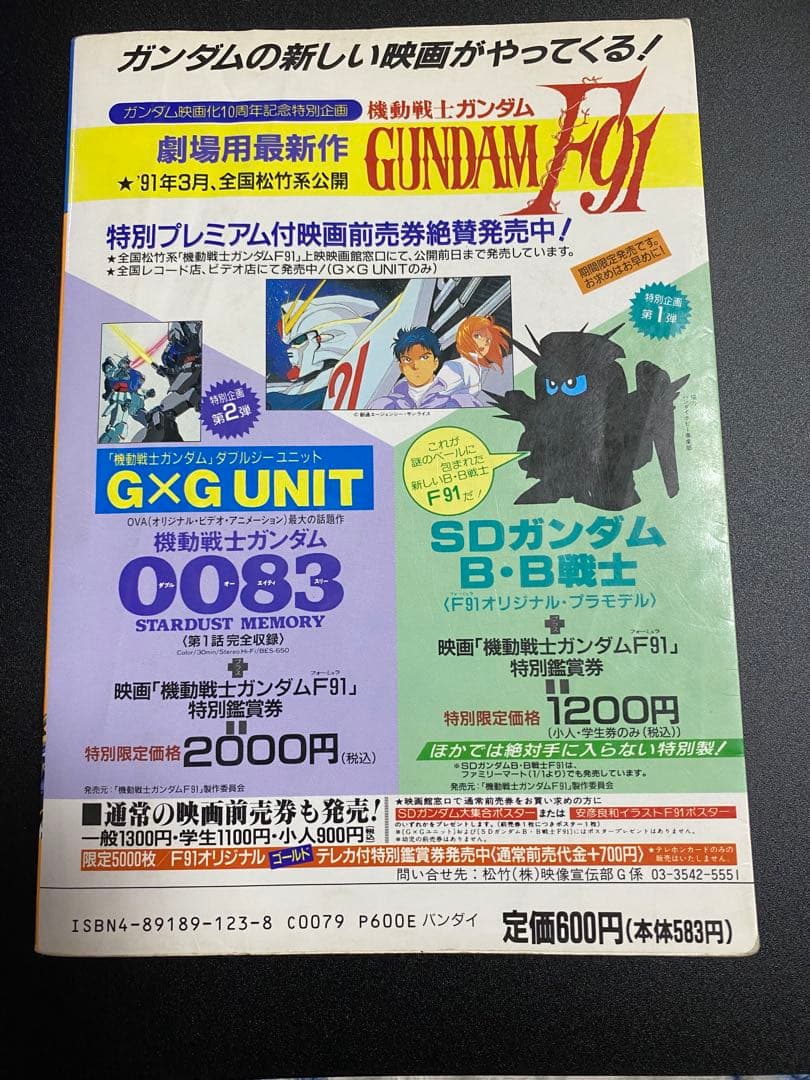 SDクラブ　SDガンダム　ムサシロード　マメコップ　ガンダム妖魔烈伝　掲載 漫画