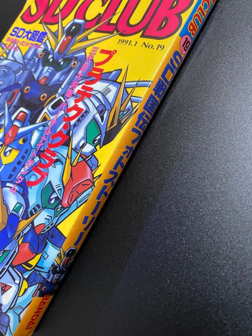 SDクラブ　SDガンダム　ムサシロード　マメコップ　ガンダム妖魔烈伝　掲載 漫画