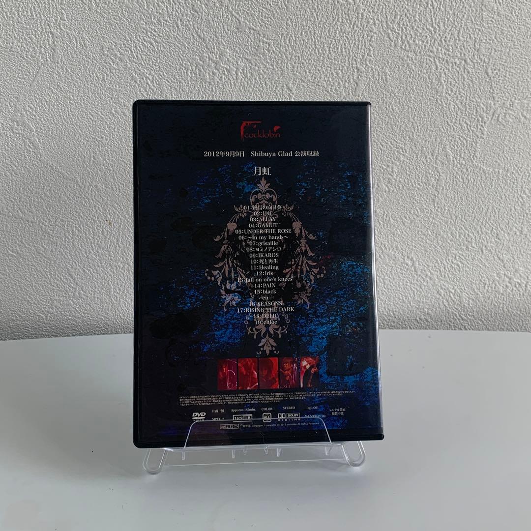 cocklobin 「月虹」Live DVD HEROINE nigu