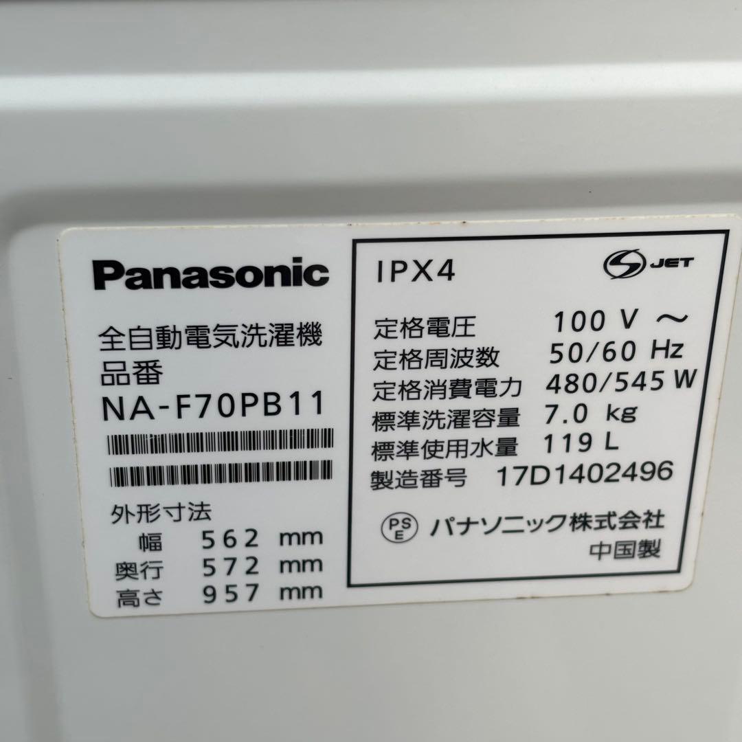 Panasonic 7.0kg 洗濯機 NA-F70PB11 簡易分解洗浄