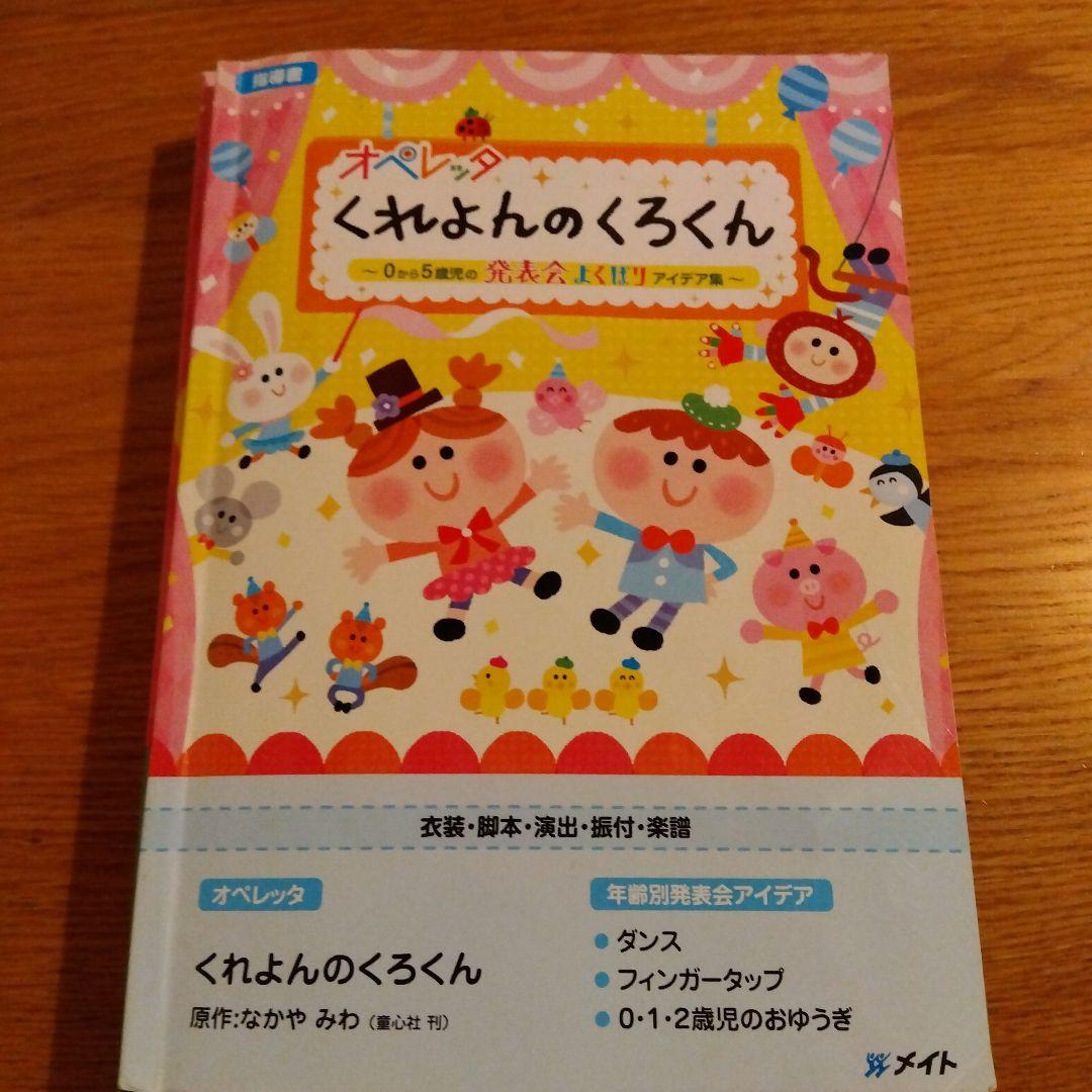 くれよんのくろくん オペレッタ - メルカリ