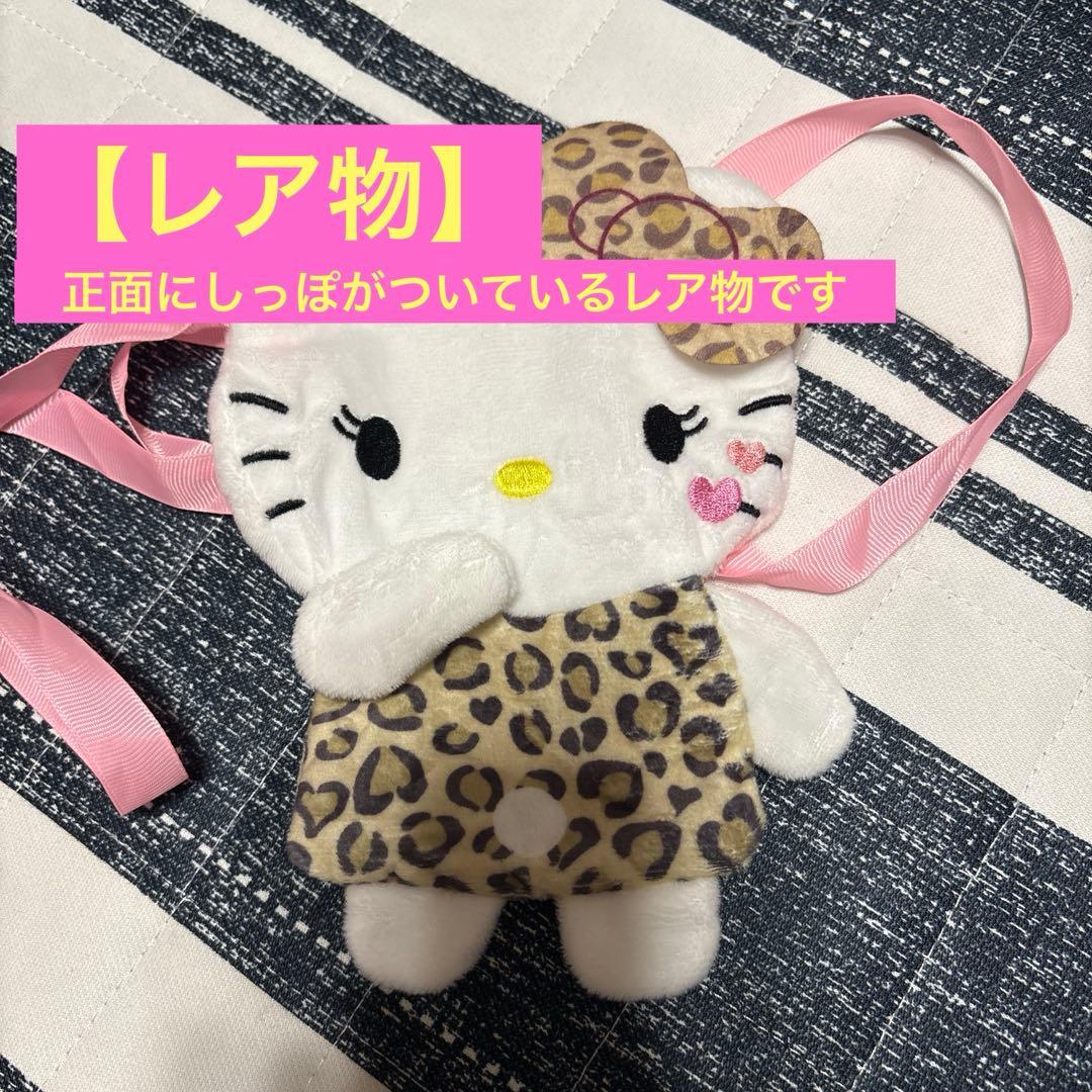 ハローキティ ぬいぐるみポシェット ヒョウ柄 レア物 - メルカリ
