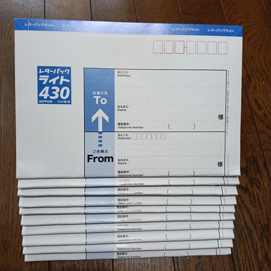 未使用】レターパックライト 430 10枚 - メルカリ
