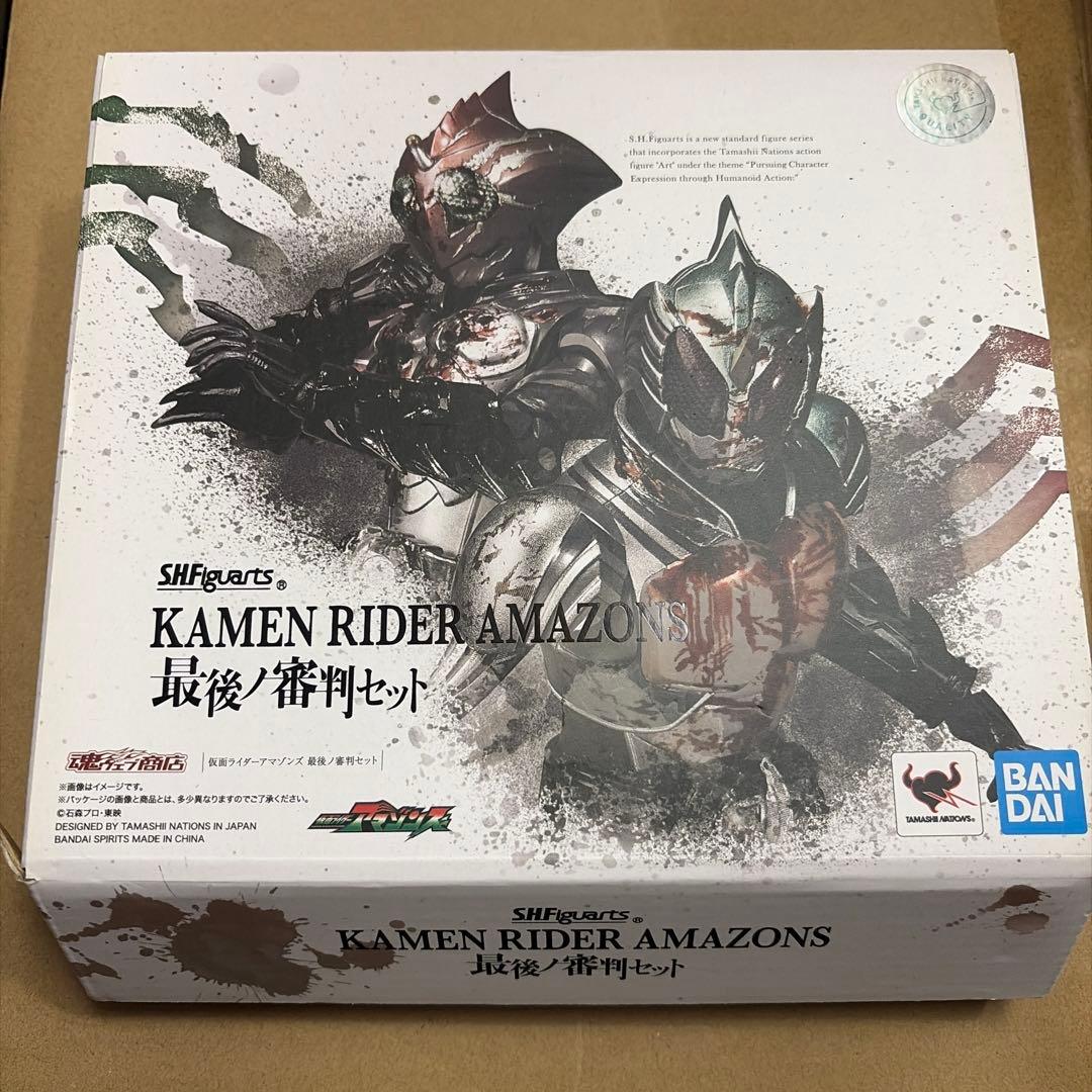 S.H.Figuarts 仮面ライダーアマゾンズ 最後ノ審判セット - メルカリ