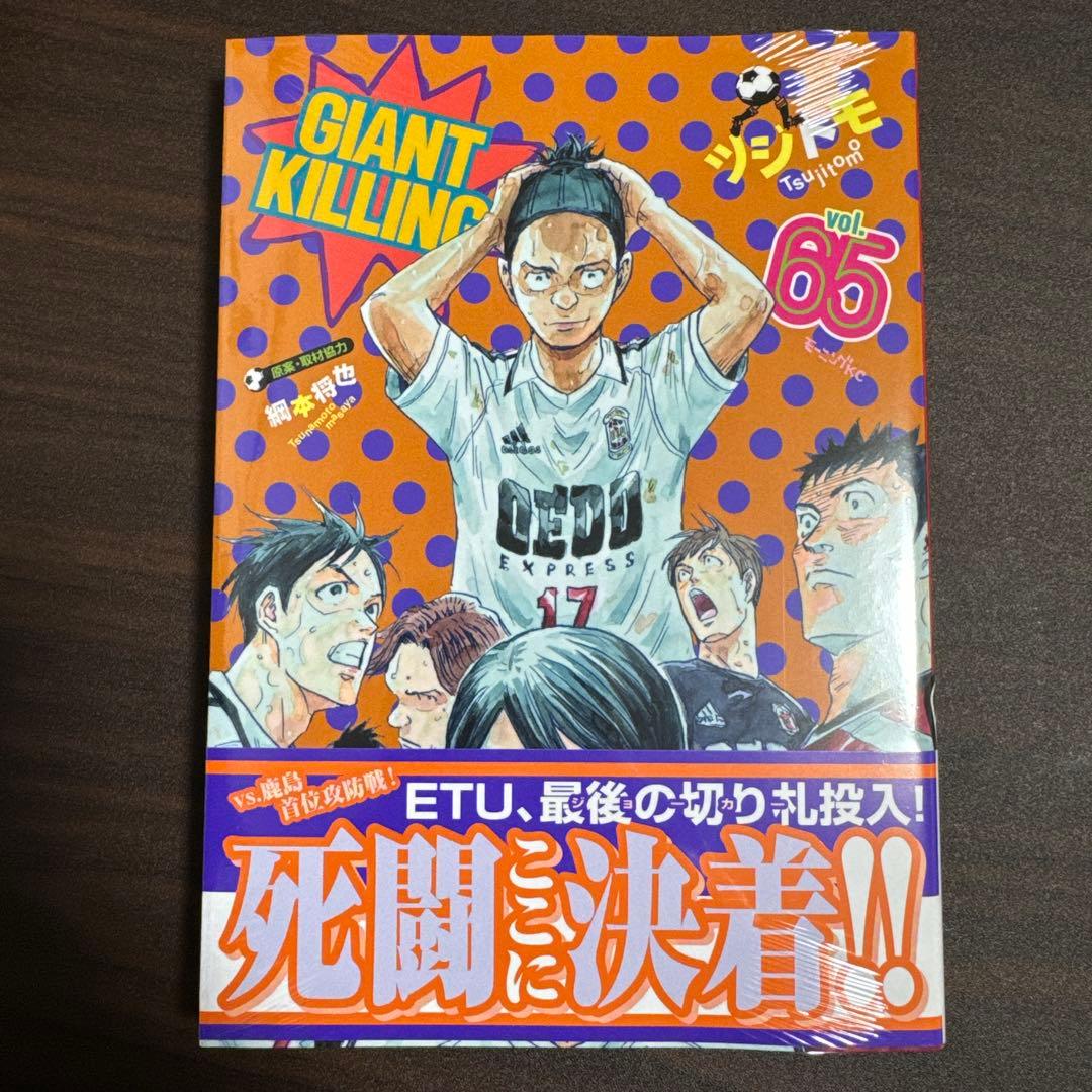 GIANT KILLING 66巻 新品 - メルカリ