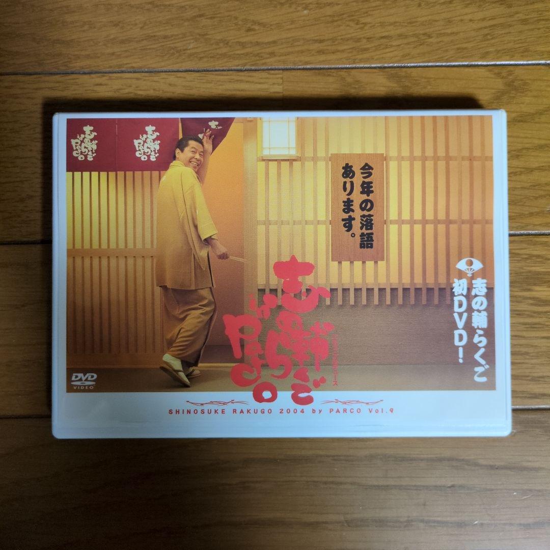 立川志の輔 志の輔らくごinPARCO Vol.9 - メルカリ
