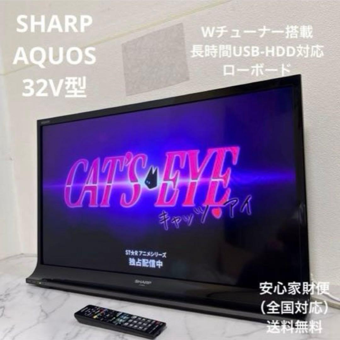 SHARP AQUOS 32V型液晶テレビ ローボードタイプ 長時間録画対応 AQUOS 東証上場の安心企業/シャープ 32V型ハイビジョン液晶テレビ