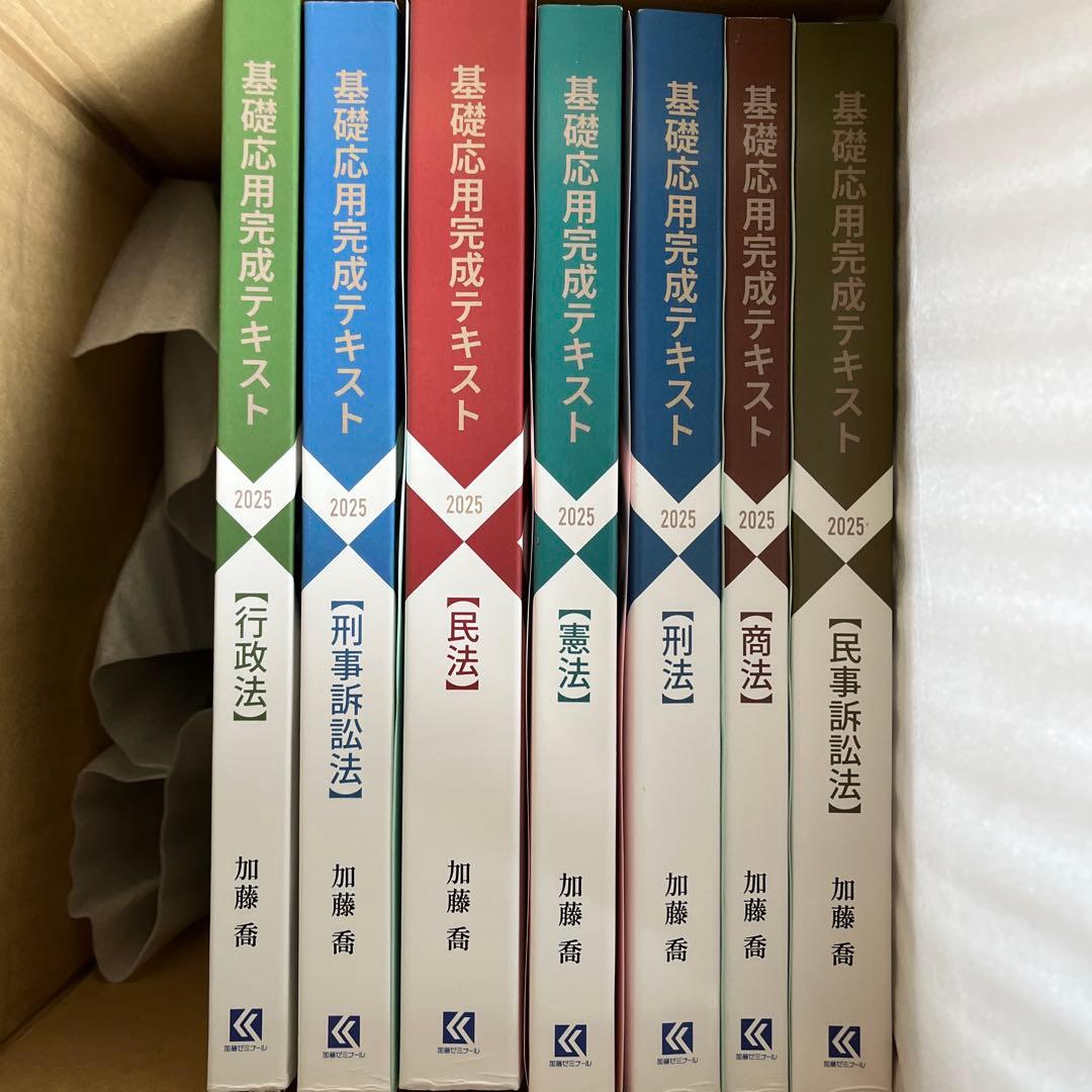 加藤ゼミナール　基礎応用完成テキスト2025年版(最新版) 予備試験　司法試験 2025年度版の司法試験・予備試験対策講座一覧 | 司法試験・予備試験