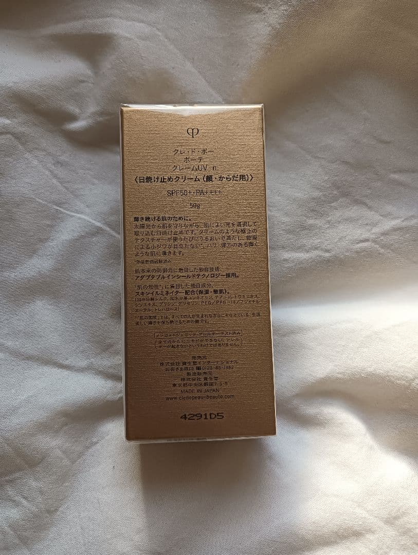 《新品未使用》クレ・ド・ポーボーテクレームUV日焼け止め SPF 50+