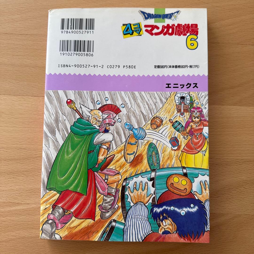 全て初版】ドラゴンクエスト 4コマ劇場 全巻セット 5-9 ※8無し - メルカリ