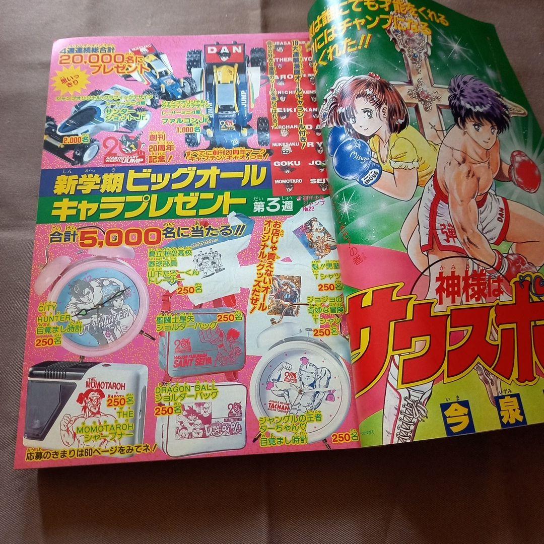 当時物美品】週刊 少年 ジャンプ 1988年22号 漫画 アニメ - メルカリ