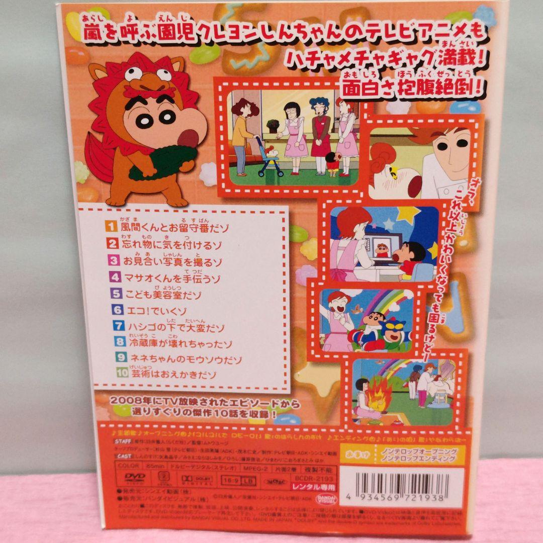 クレヨンしんちゃん TV版傑作選 第8期シリーズ DVD ⑨ - メルカリ