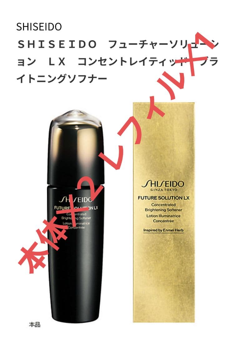 フューチャーソリューション　ソフナー SHISEIDO（SHISEIDO） SHISEIDO フューチャーソリューション
