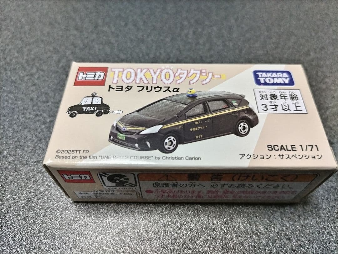 TOKYOタクシー トヨタ プリウスα トミカ ミニカー 木村拓哉 | Shop at