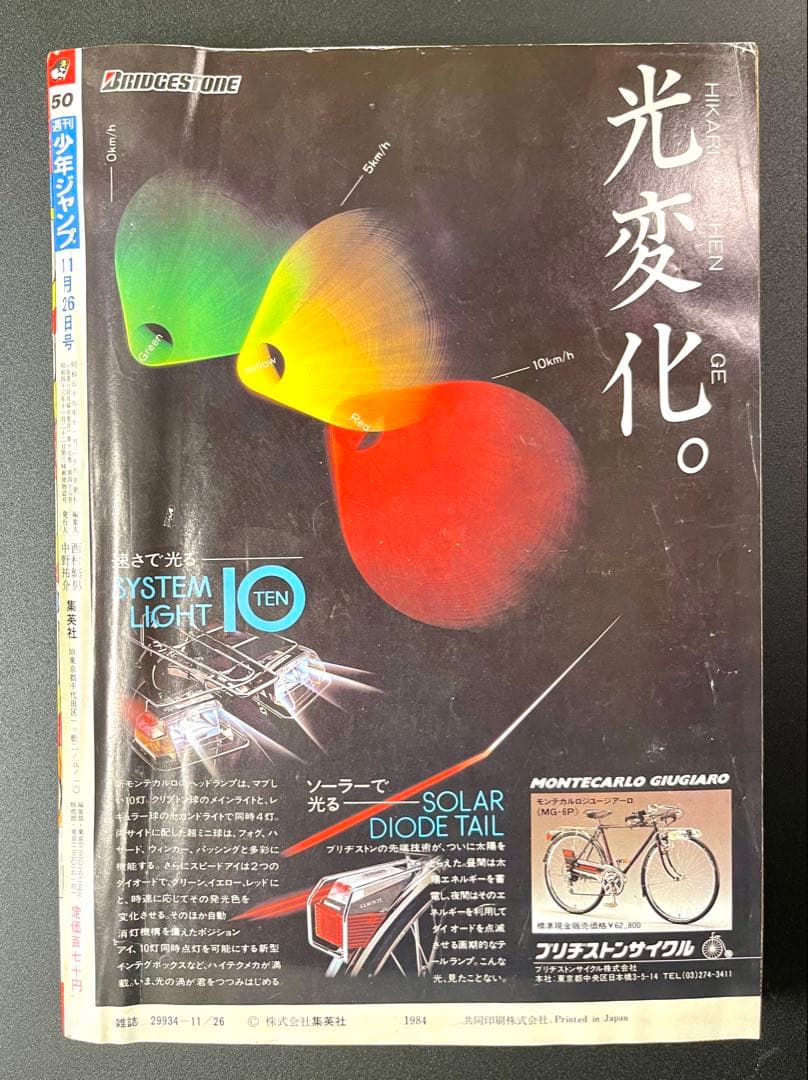 ドラゴンボール 連載前 予告 •少年ジャンプ1984年 50号 - メルカリ