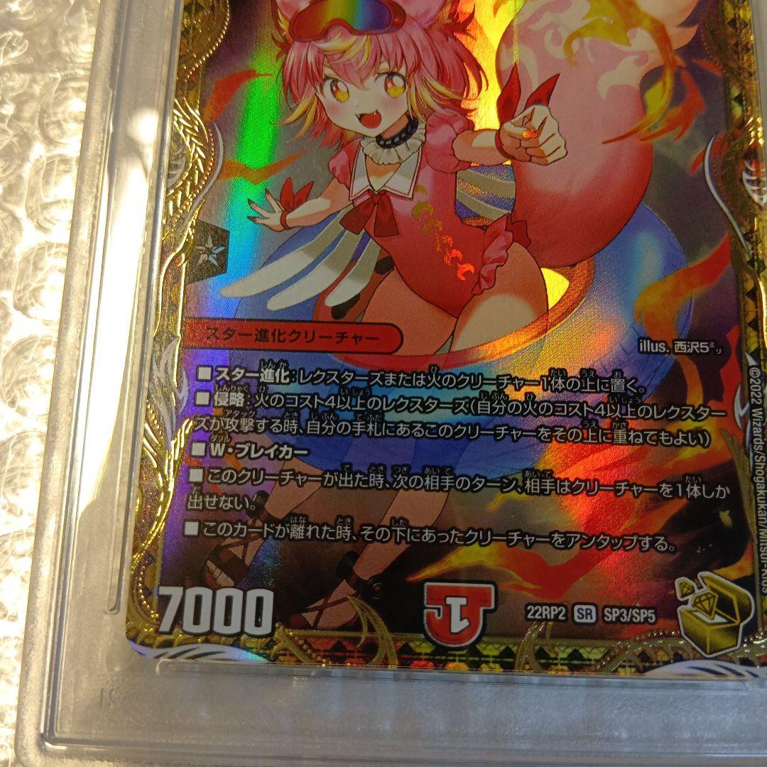 PSA10 デュエマ キャンベロ〈レッゾ.Star〉 SR 金トレジャー