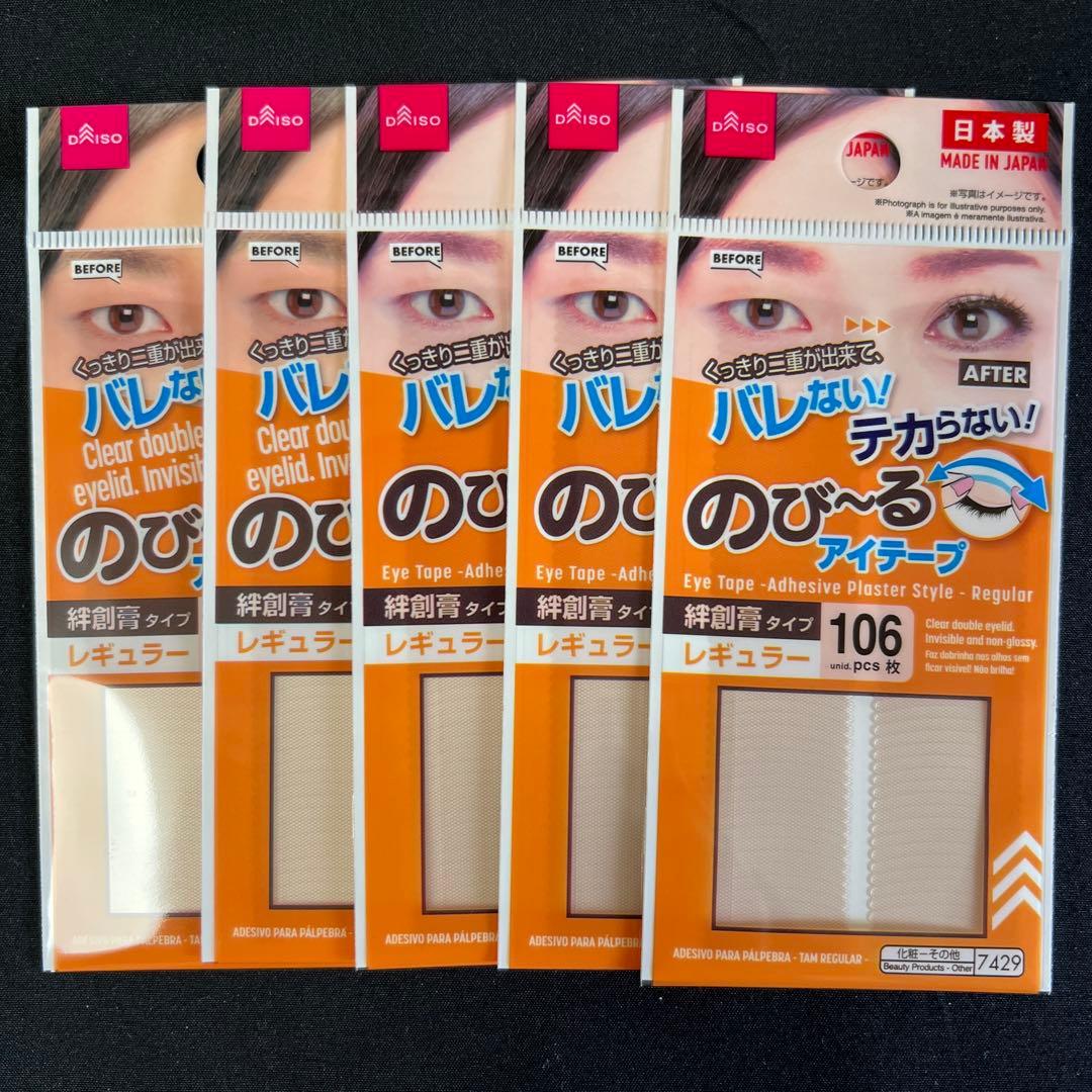 ダイソー のびーるアイテープ 絆創膏タイプ レギュラー 106枚入り 5点