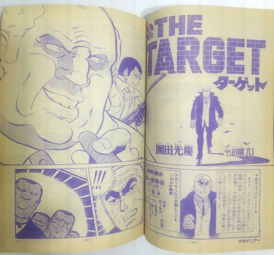 週刊少年サンデー 1970年 7号 楳図かずお 赤塚不二夫 さいとう・たかを