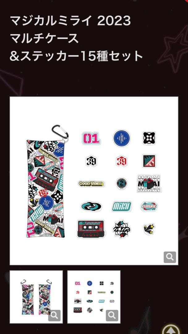初音ミク マジカルミライ 2023 法被 タオル マルチケース ステッカー