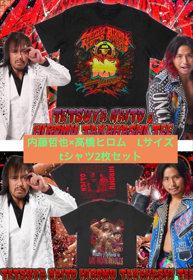 【完売品】内藤哲也×高橋ヒロム　2枚セットtシャツ Lサイズ 新日本プロレス 内藤哲也&高橋ヒロム選手の 新作Tシャツ入荷しました