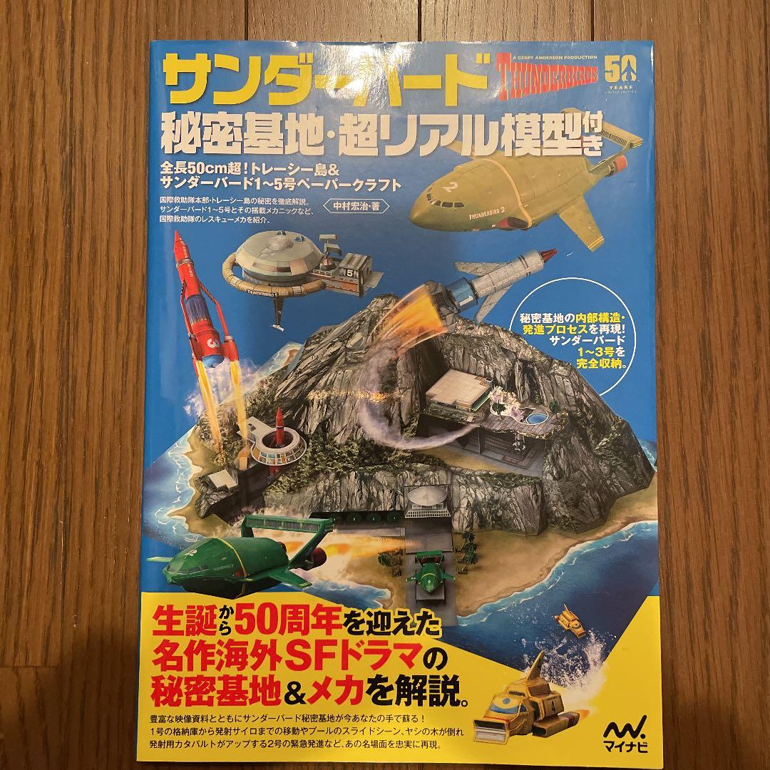 サンダーバード秘密基地・超リアル模型付き 全長50cm超!トレーシー島&サンダ… Amazon.co.jp: サンダーバード秘密基地・超リアル模型付き ～全長50cm