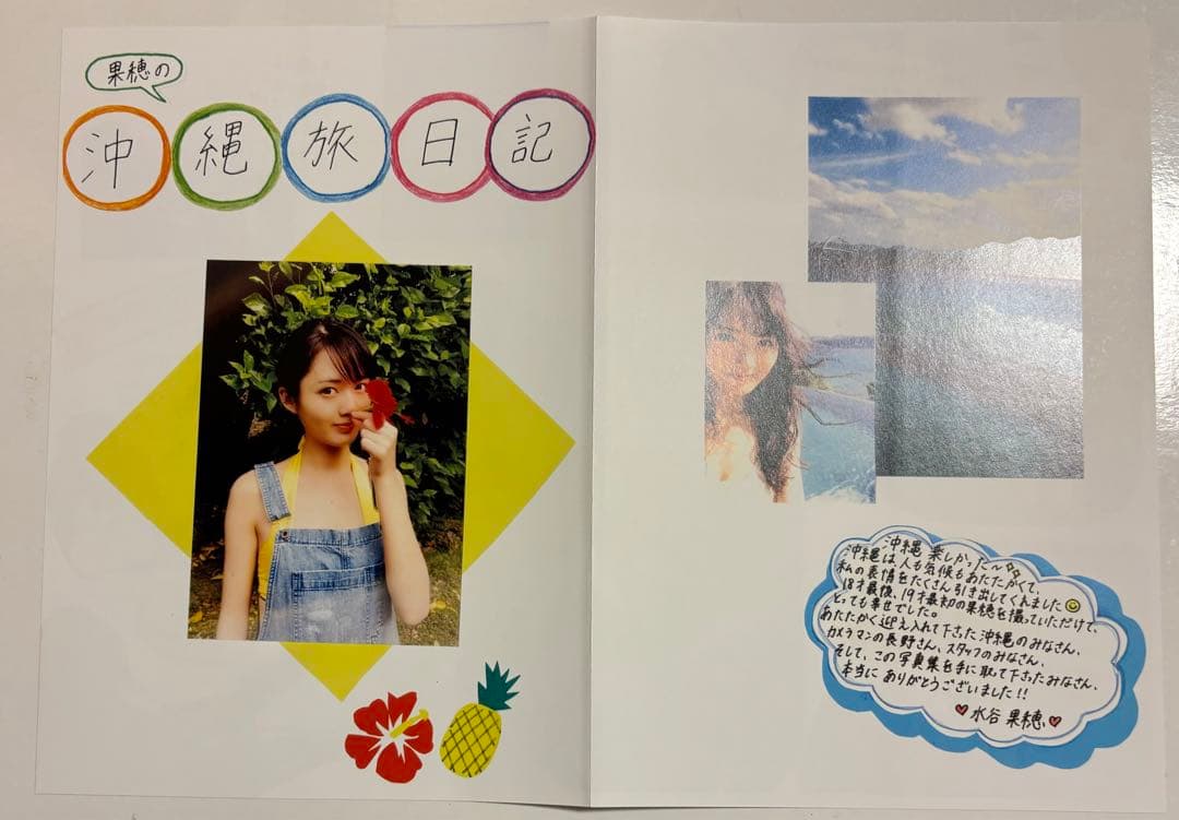 水谷果穂 写真集 1819 - メルカリ