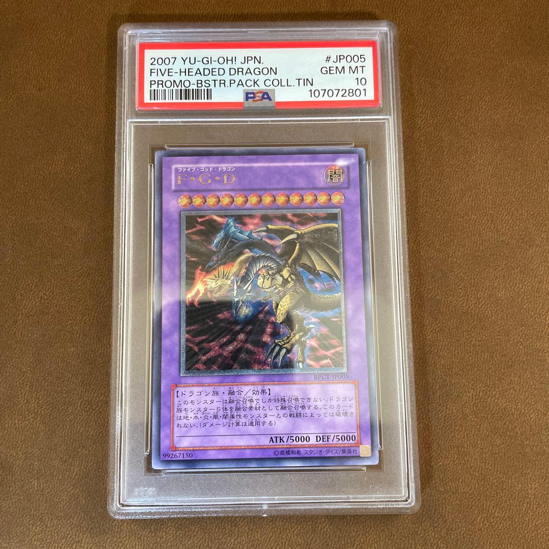 ハ*チ様 【PSA10】FGDファイブゴッドドラゴン レリーフ BPCT 遊戯王 PSA10鑑定済〕FGD【レリーフ】{BPCT-JP005}《融合》
