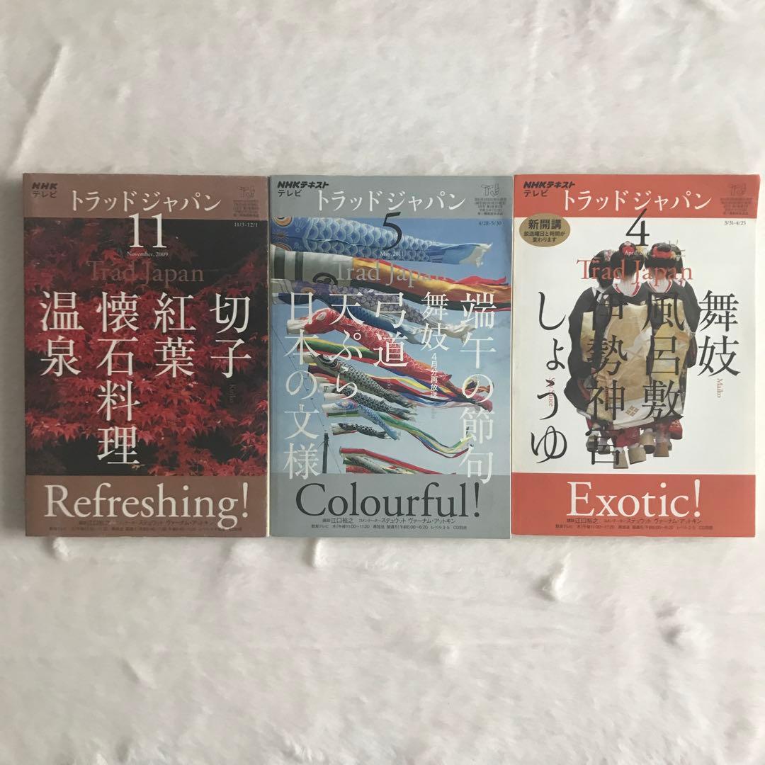 NHKテキスト トラッドジャパン - メルカリ