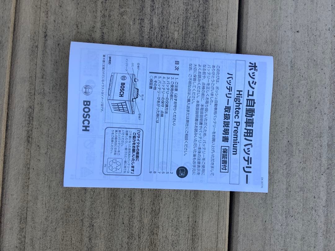 Q-85/115D23L カーバッテリー（アイドリングストップ車対応）BOSCH