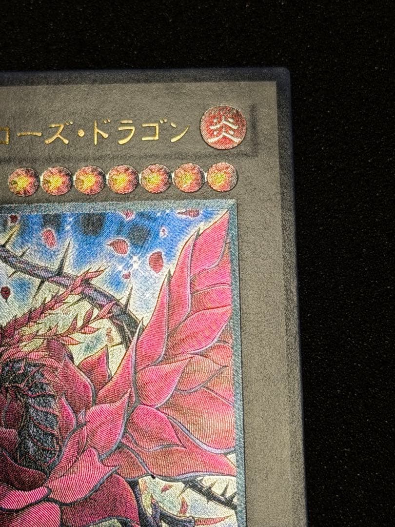 超極美品〜完美品級】ブラックローズドラゴン レリーフ 深掘り，5つ目