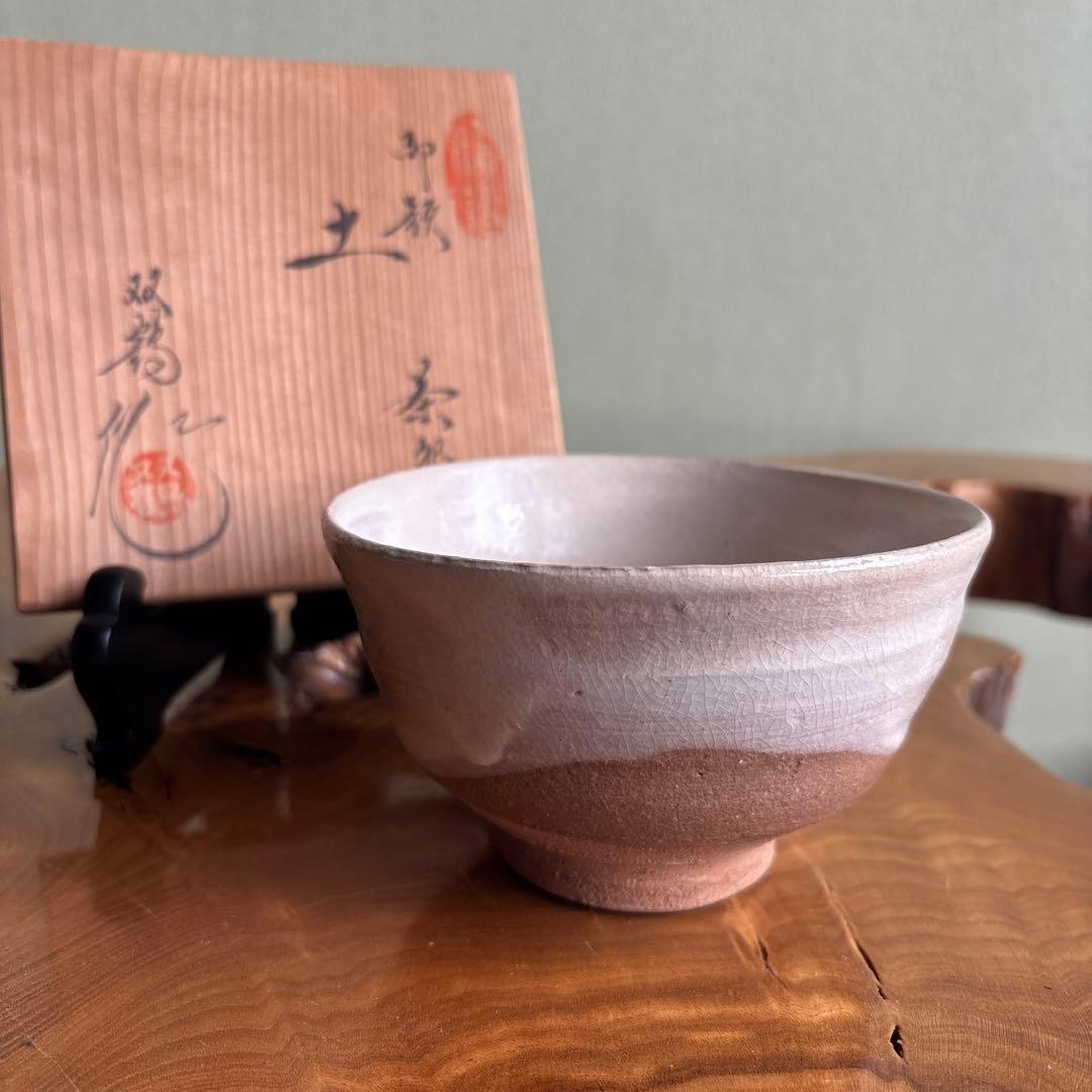 水野双鶴造 御題「土」共箱 抹茶碗 茶道具 - メルカリ