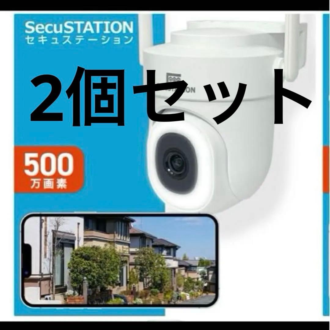 新品　防犯カメラ　2個セット　MF45A　500万画素 SC-MF45A-32GB SecuSTATION パンチルト防犯カメラ500万画素コンパクト