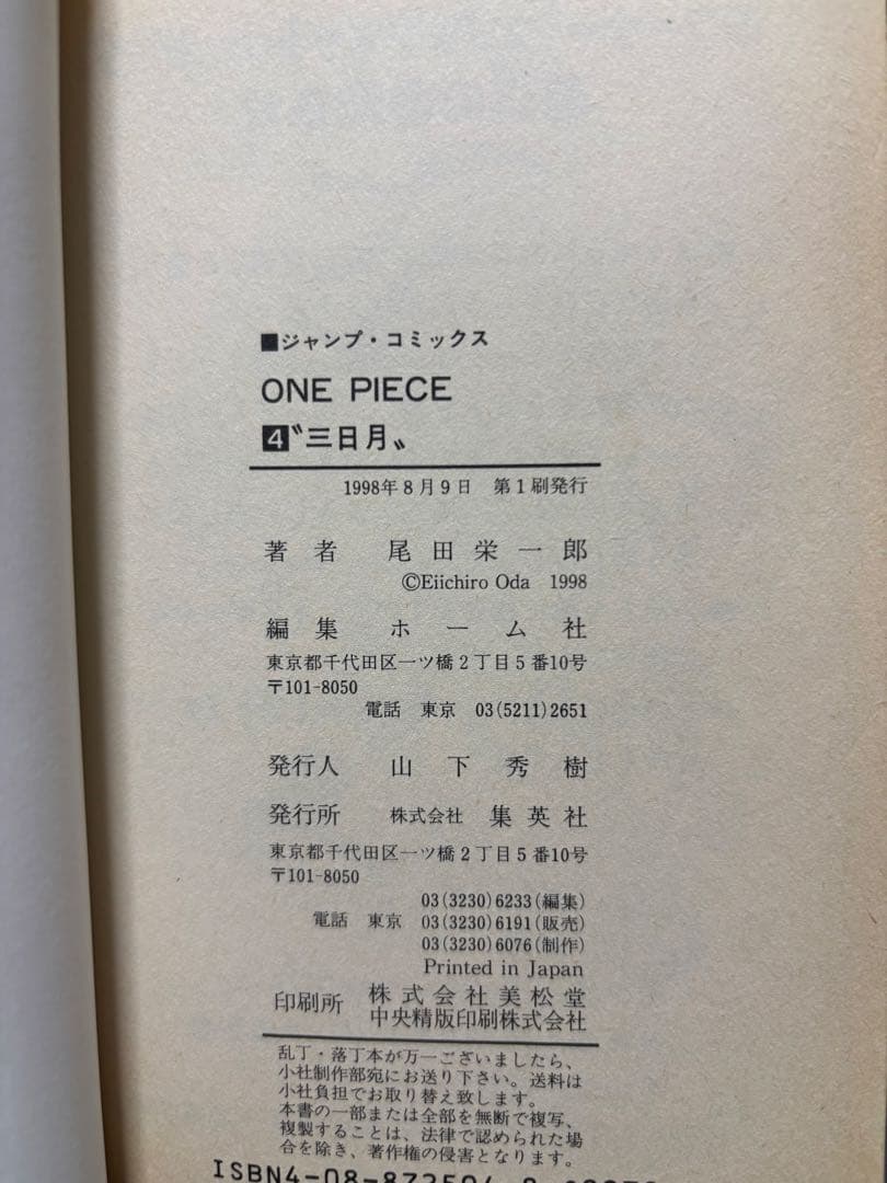 ONE PIECE 1巻〜103巻セット おまけ付 尾田栄一郎 集英社 - メルカリ