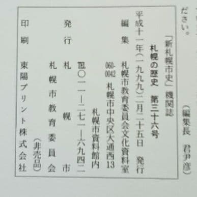 新札幌市史」機関誌3冊セット『札幌の歴史』 1999年発行 - メルカリ