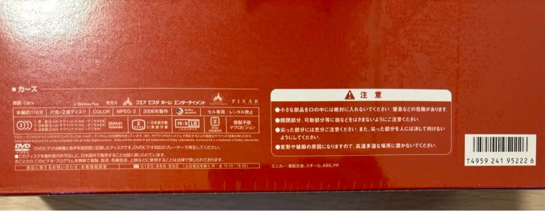 Disney/Pixerカーズ DVDプレミアム・ボックス 限定生産 - メルカリ
