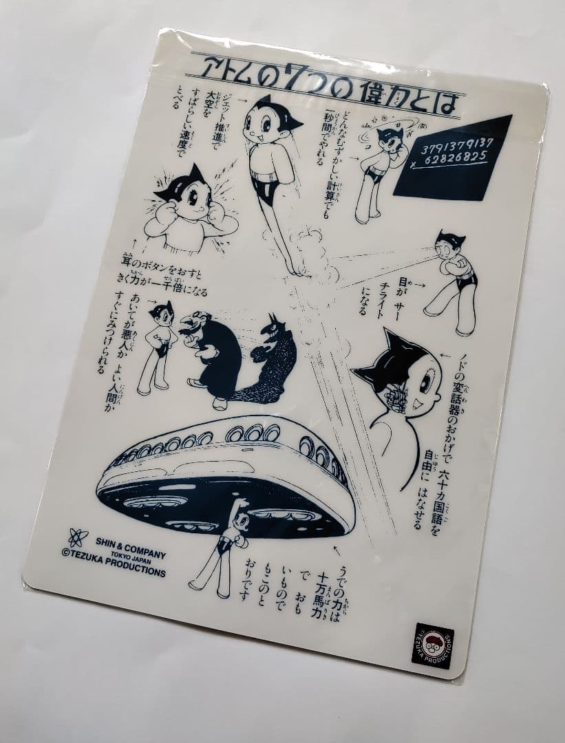 鉄腕アトム 下敷き 新品未開封 - メルカリ