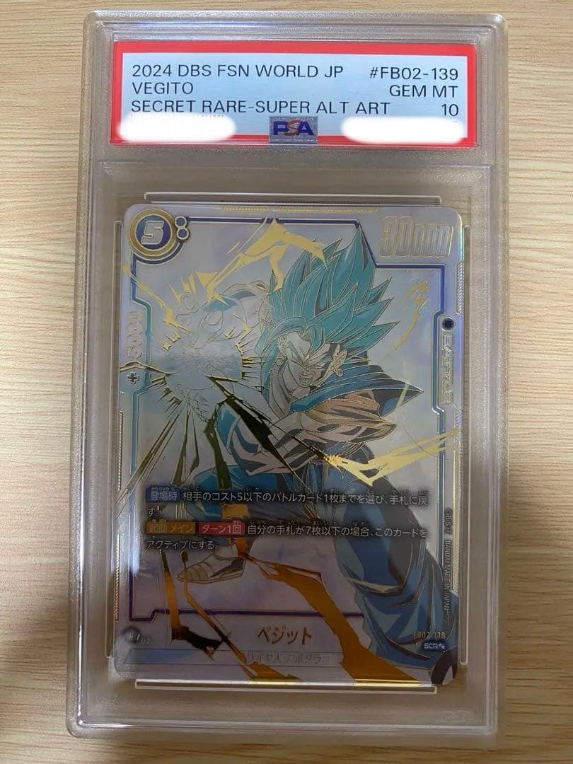 【美品】ベジット　SCR PSA10 ベジット スーパーパラレル SCR ドラゴンボールFW 烈火の闘気 PSA10