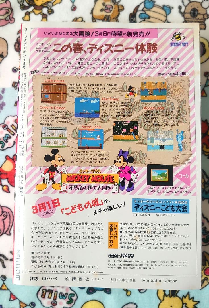 コミックボンボン 1987年 3月号 1冊 - メルカリ