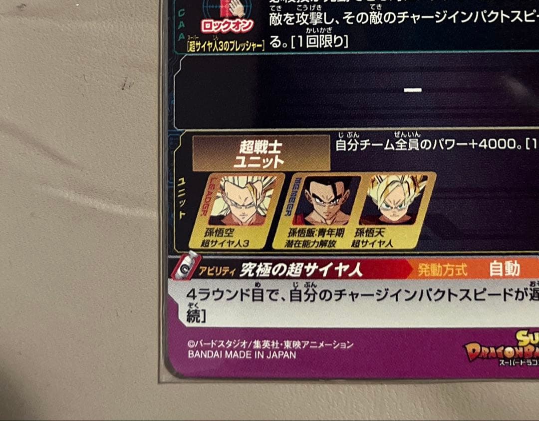 ドラゴンボールヒーローズ旧弾 メモリアルパック 孫悟空 H8-43 H8-43P