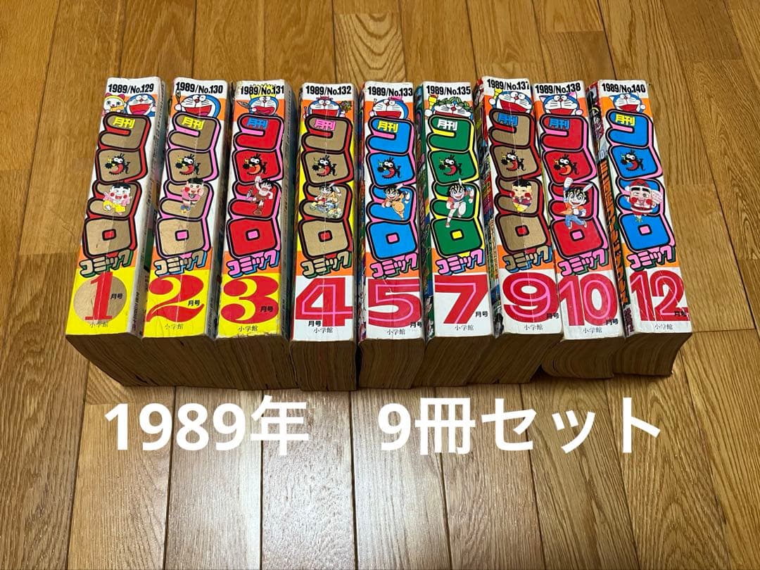 ★レトロ★希少　月刊『コロコロコミック』1989年 9冊セット Yahoo!オークション - 月刊コロコロコミック 1996年9月号 藤子F不二雄